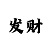 快3看规律走势的方法介绍